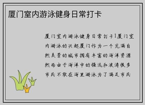 厦门室内游泳健身日常打卡