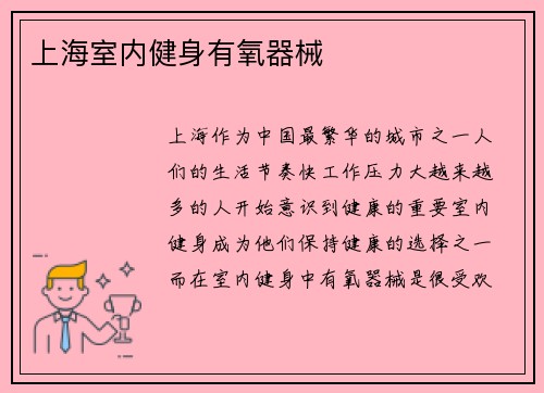 上海室内健身有氧器械