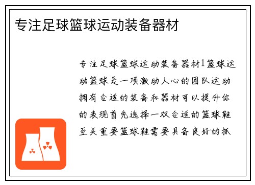 专注足球篮球运动装备器材