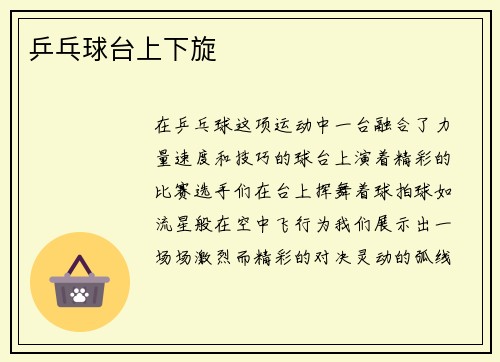 乒乓球台上下旋