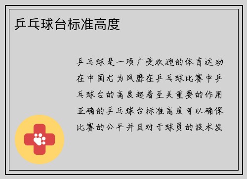 乒乓球台标准高度