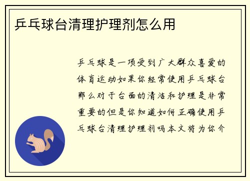 乒乓球台清理护理剂怎么用