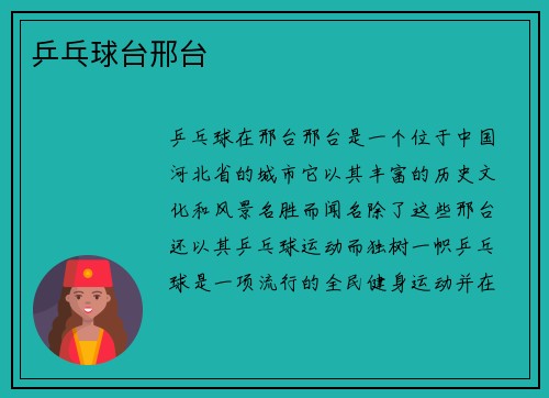 乒乓球台邢台