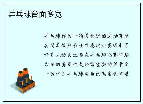 乒乓球台面多宽