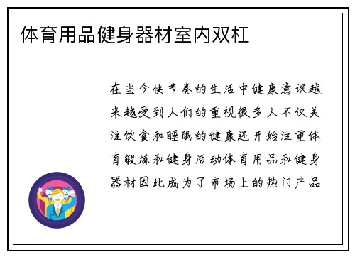 体育用品健身器材室内双杠