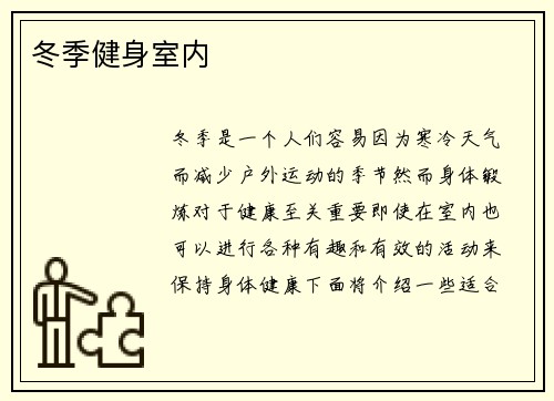 冬季健身室内