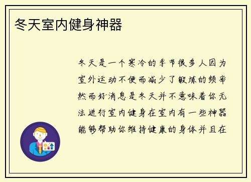 冬天室内健身神器